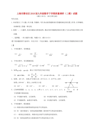 九年级数学下学期质量调研(二模)试卷