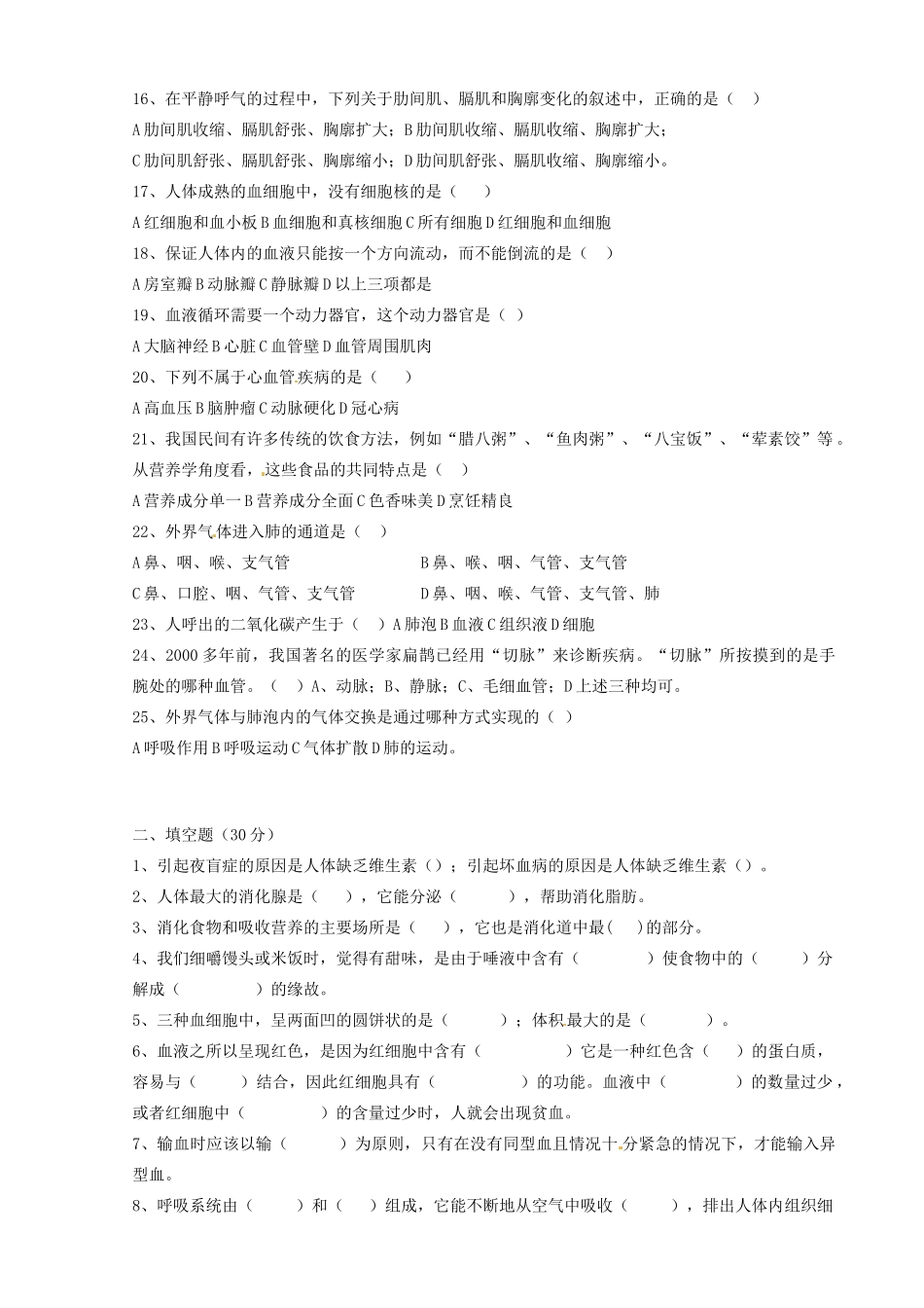 四川省隆昌县迎祥镇中心学校七年级生物下学期期中试卷 新人教版试卷_第2页