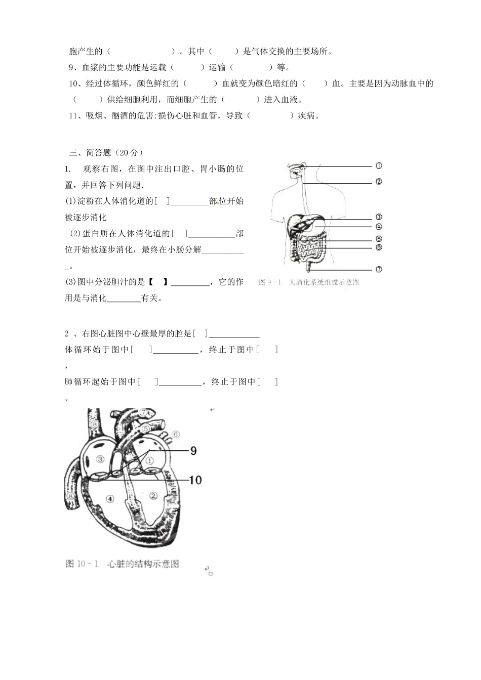 四川省隆昌县迎祥镇中心学校七年级生物下学期期中试卷 新人教版试卷_第3页