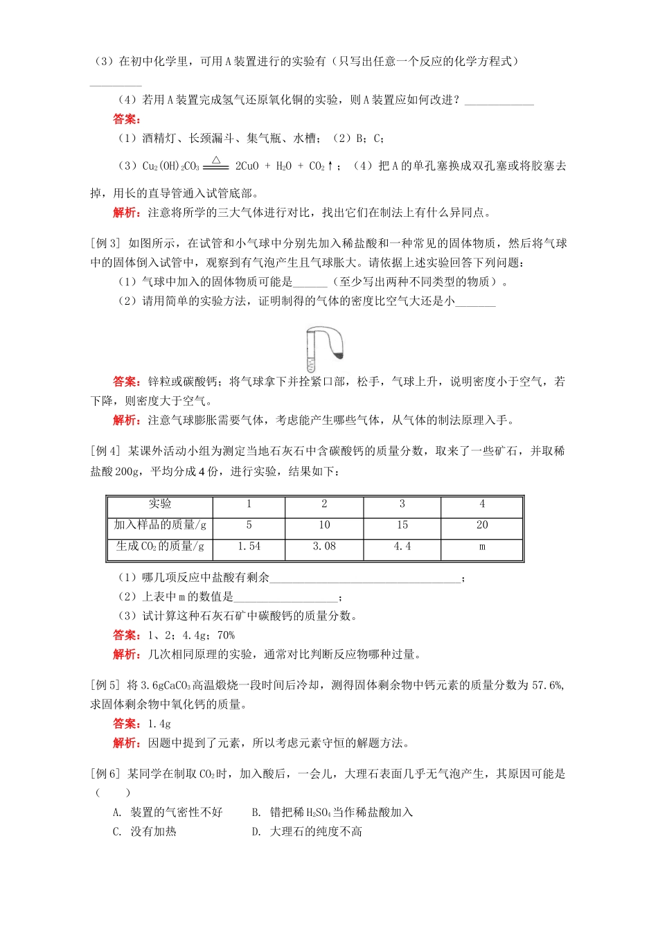 九年级化学二氧化碳的实验室制法 知识精讲 天津版试卷_第2页