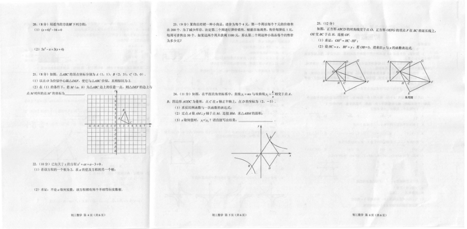 山东省威海市文登区  八年级数学下学期期末考试试卷(pdf) 新人教版五四制试卷_第2页