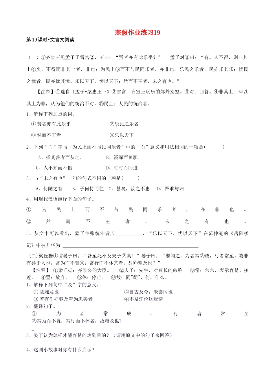 九年级寒假作业语文试卷(19) 苏教版试卷_第1页