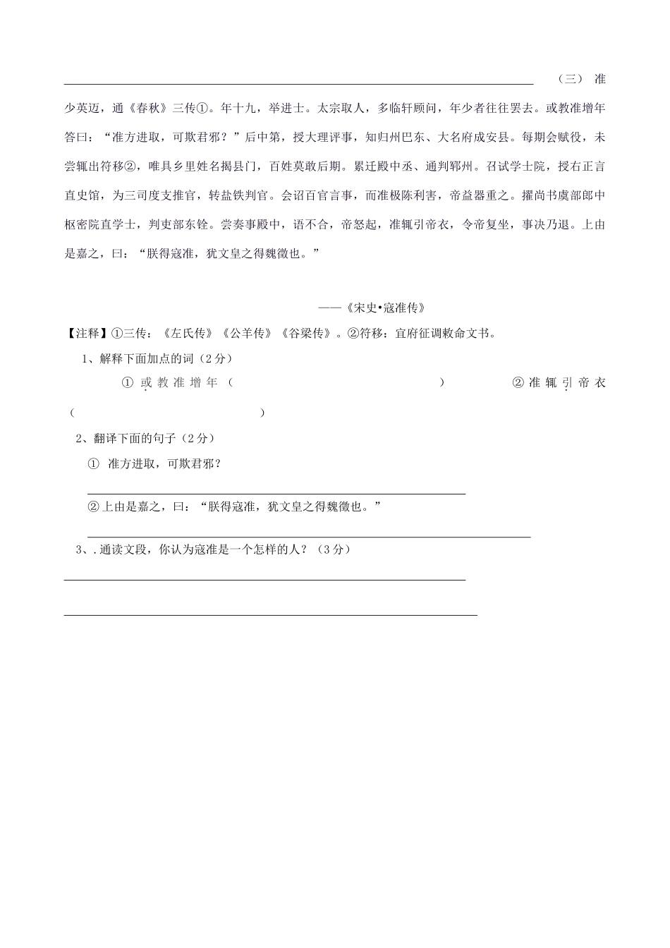 九年级寒假作业语文试卷(19) 苏教版试卷_第2页