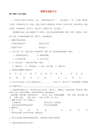 九年级寒假作业语文试卷(19) 苏教版试卷