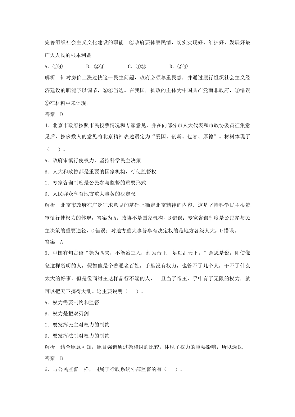 （江苏专用）高考政治大一轮复习 第六单元 第十五课 我国政府受人民的监督题库 新人教版必修2-新人教版高三必修2政治试题_第2页