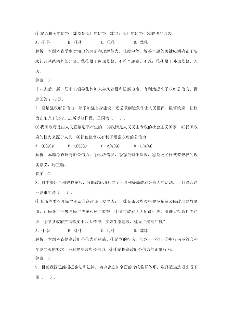 （江苏专用）高考政治大一轮复习 第六单元 第十五课 我国政府受人民的监督题库 新人教版必修2-新人教版高三必修2政治试题_第3页