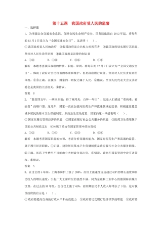 （江苏专用）高考政治大一轮复习 第六单元 第十五课 我国政府受人民的监督题库 新人教版必修2-新人教版高三必修2政治试题