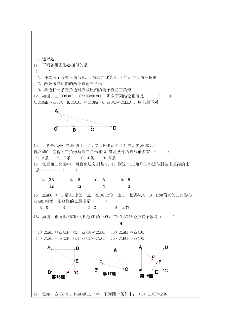 九年级数学下册 2721 相似三角形的判定习题课 新人教版试卷_第2页