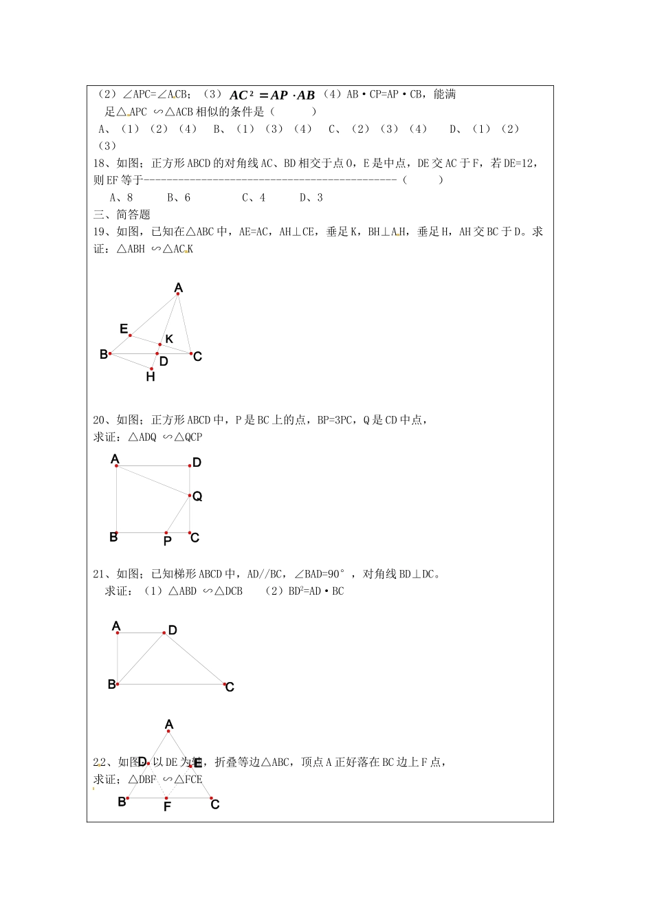 九年级数学下册 2721 相似三角形的判定习题课 新人教版试卷_第3页