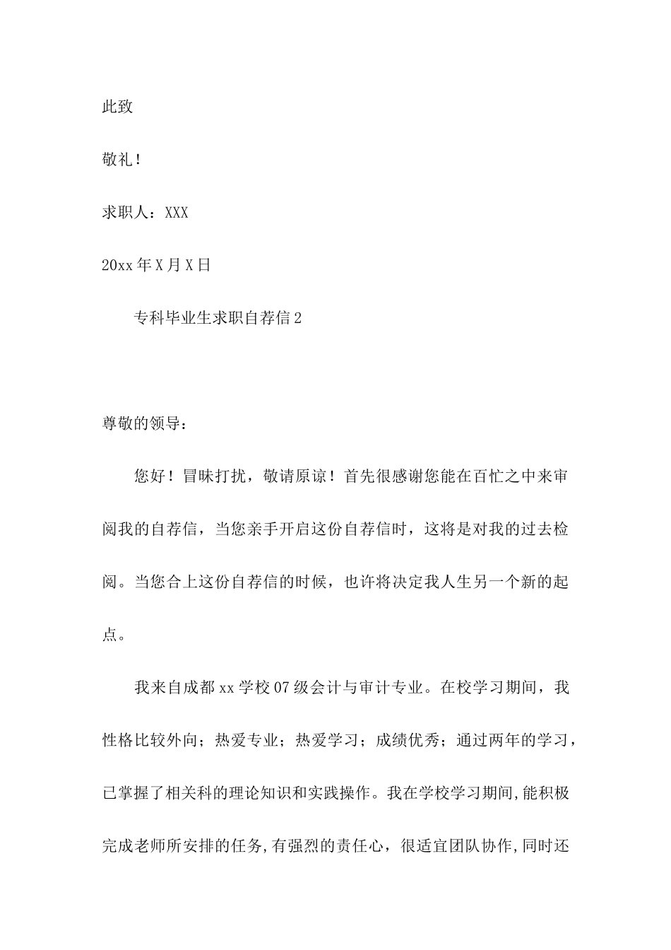 专科毕业生求职自荐信6篇_第3页