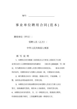 事业单位聘用合同范本封面和正文