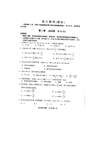 山东省潍坊市高三数学12月月考试卷 理 (PDF，无答案)试卷