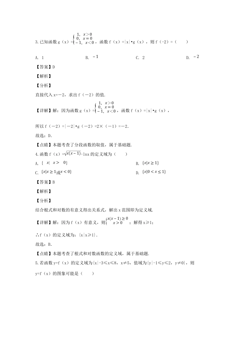 四川省成都七中高一数学上学期期中试卷_第2页