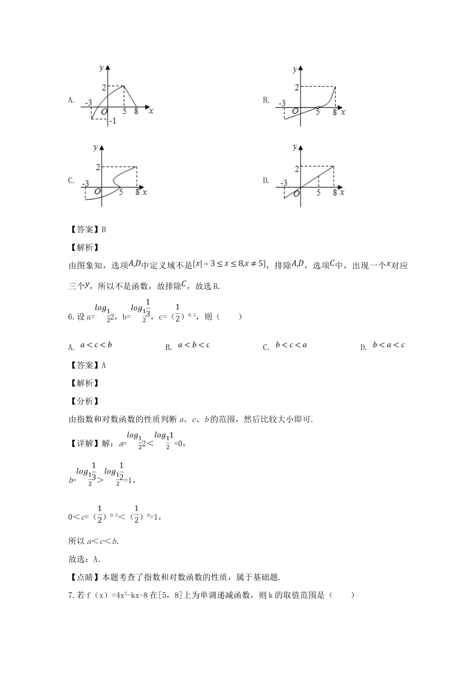 四川省成都七中高一数学上学期期中试卷_第3页