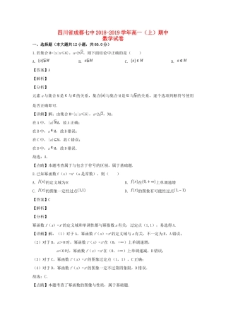 四川省成都七中高一数学上学期期中试卷