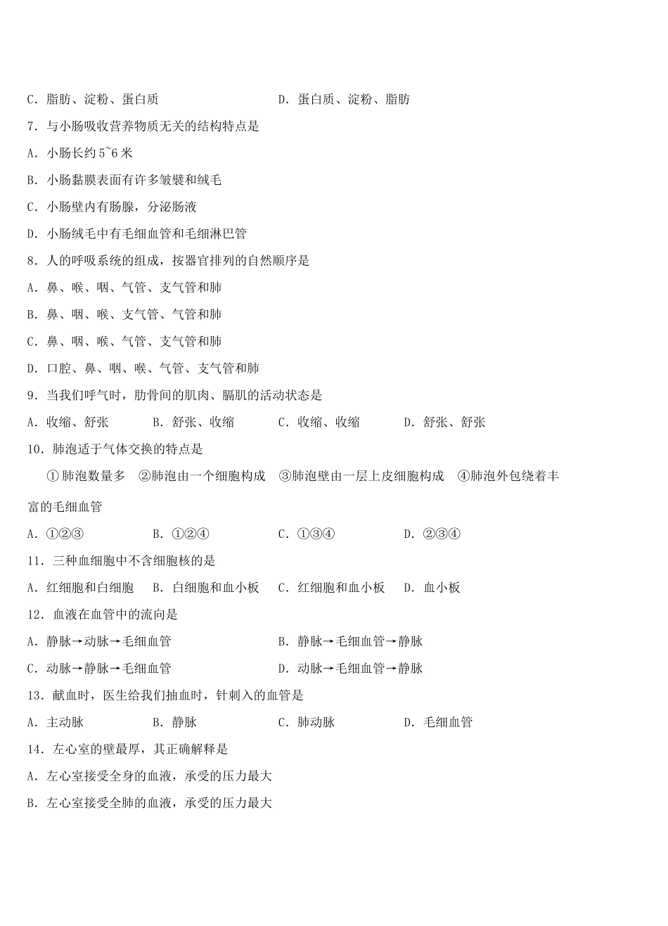 四川省绵阳市三台县七年级生物下学期期中试卷 新人教版试卷_第2页