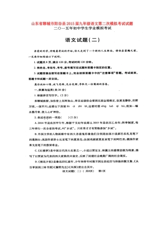 山东省聊城市阳谷县九年级语文第二次模拟考试试卷试卷