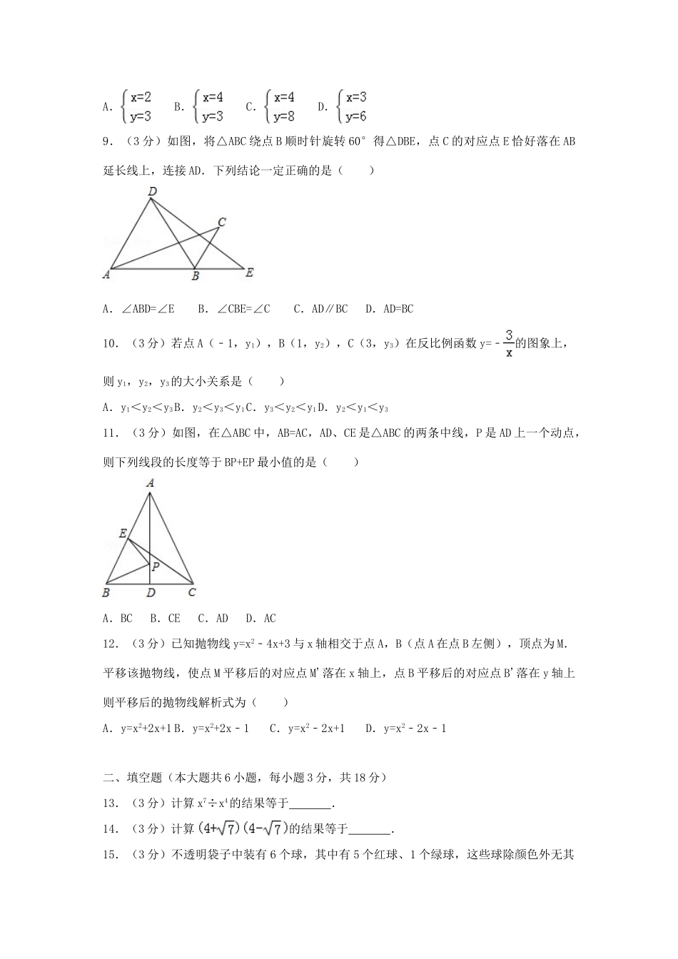 天津市中考数学试卷_第2页