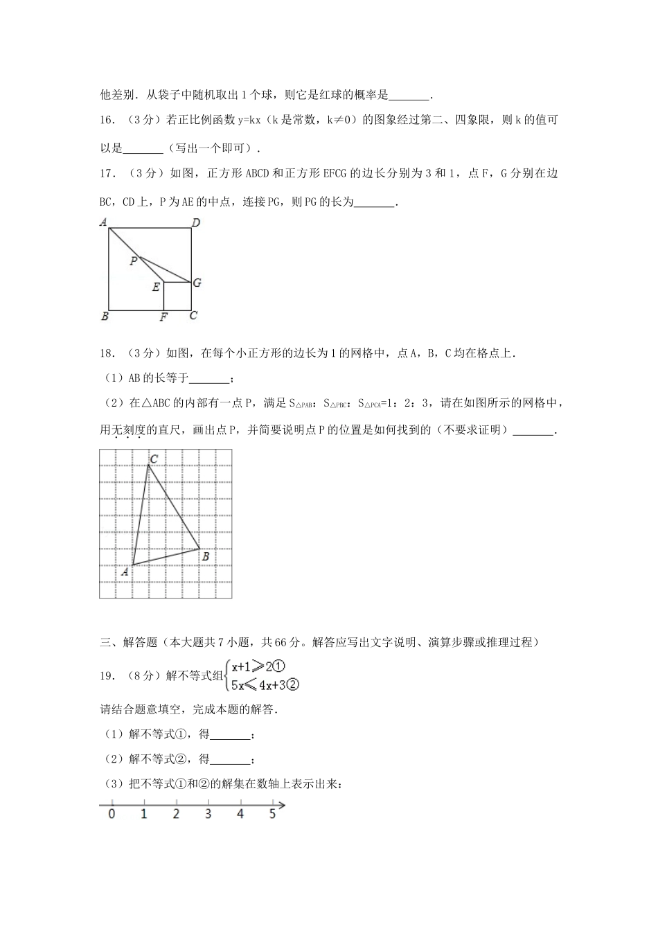 天津市中考数学试卷_第3页