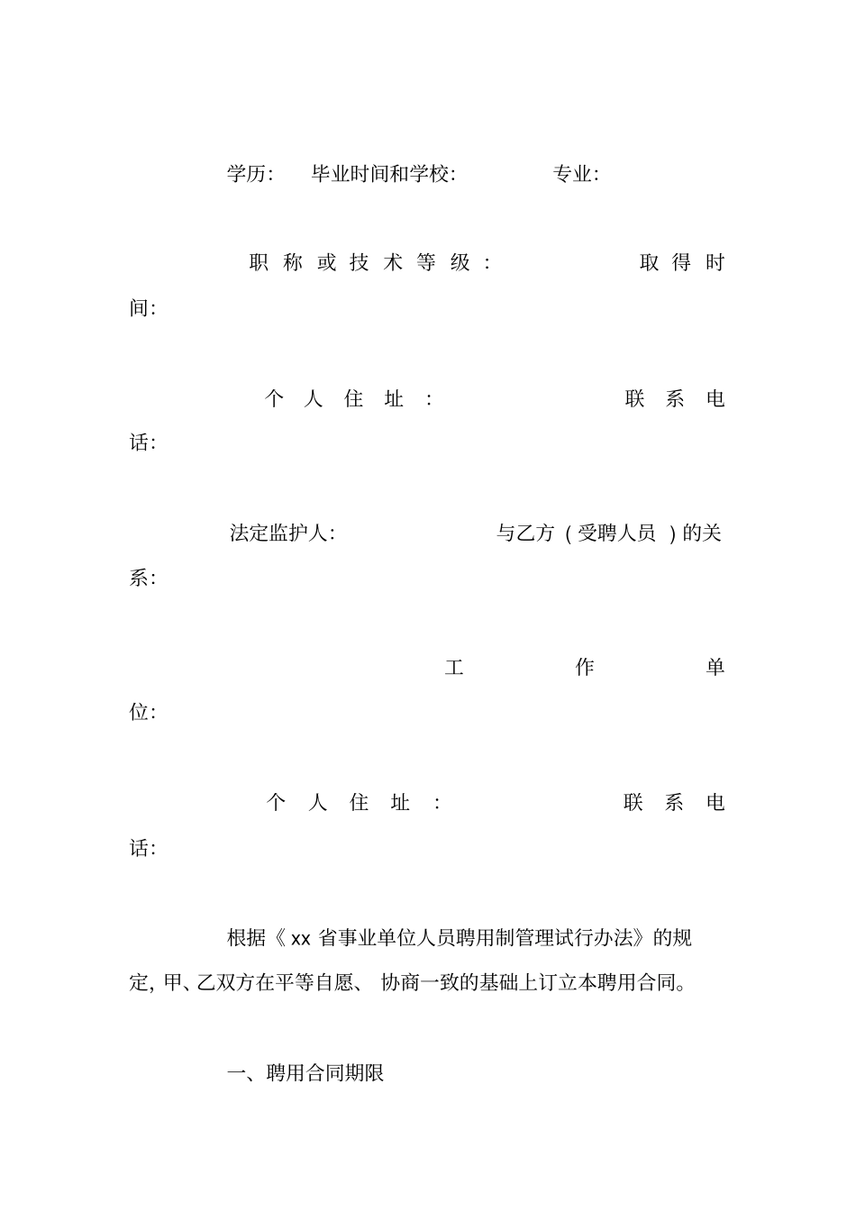 事业单位聘用合同范本标准版_第3页