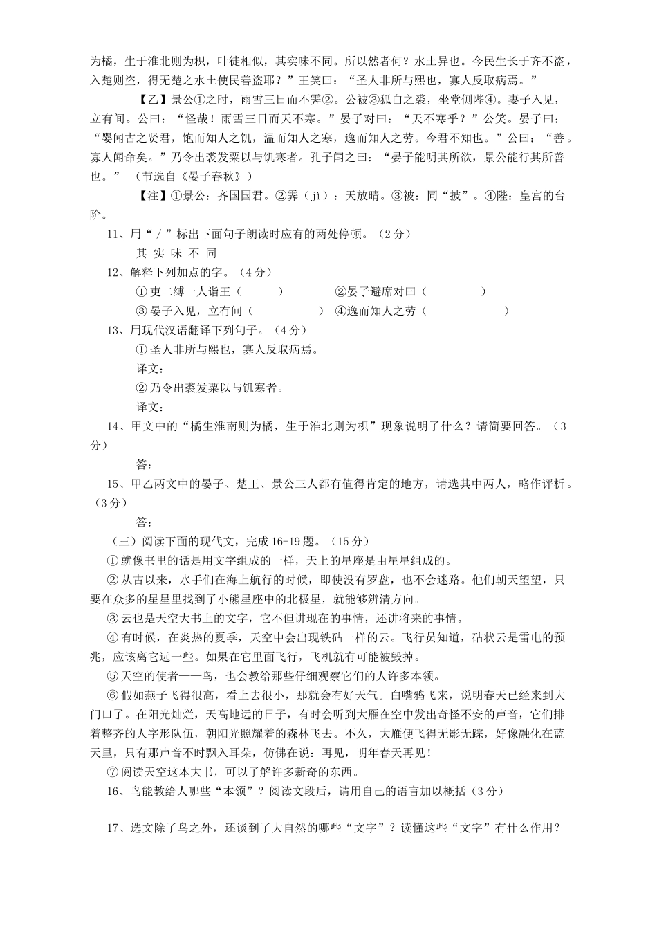 中考语文模拟考试卷九 人教版试卷_第3页