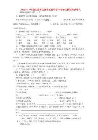 中考语文模拟考试卷九 人教版试卷