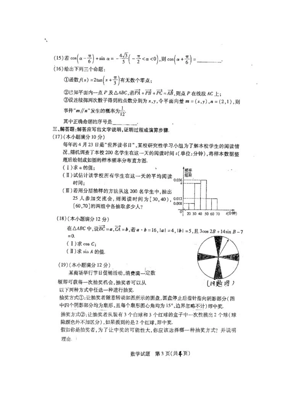 安徽省亳州市利辛县高二上学期开学考试数学试卷 安徽省亳州市利辛县高二数学上学期开学考试试卷 安徽省亳州市利辛县高二数学上学期开学考试试卷_第3页