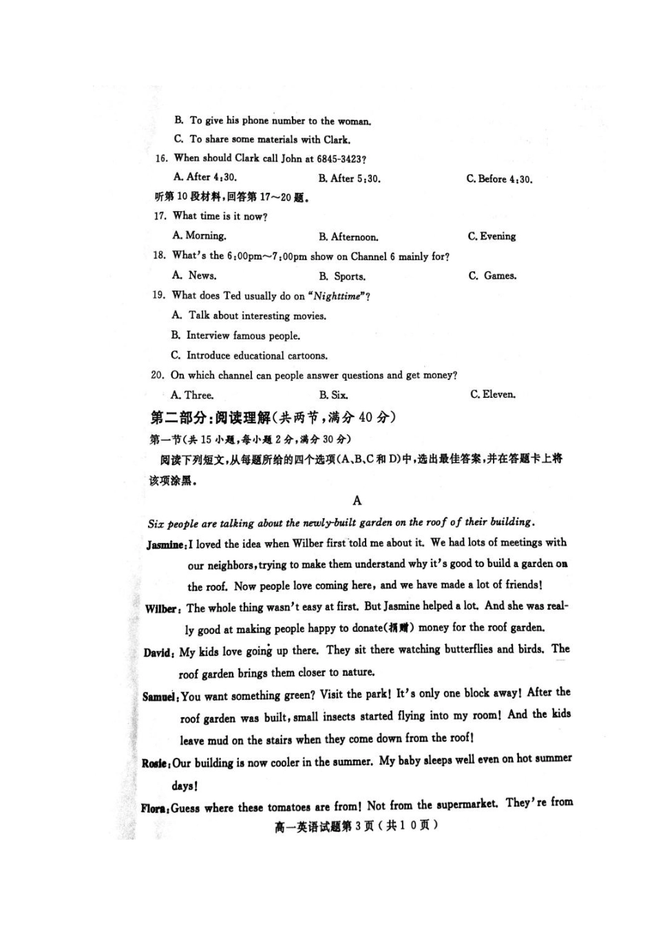 山东省济宁市高一英语下学期期末考试试卷(扫描版，无答案)试卷_第3页