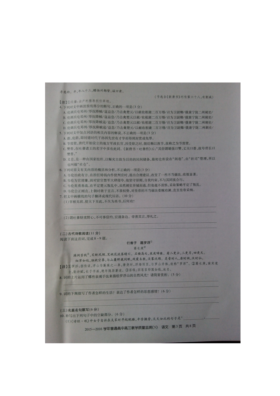 山西晋城市高三语文下学期第三次模拟考试试卷扫描版无答案试卷_第3页