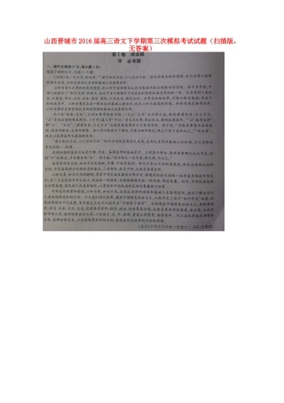 山西晋城市高三语文下学期第三次模拟考试试卷扫描版无答案试卷