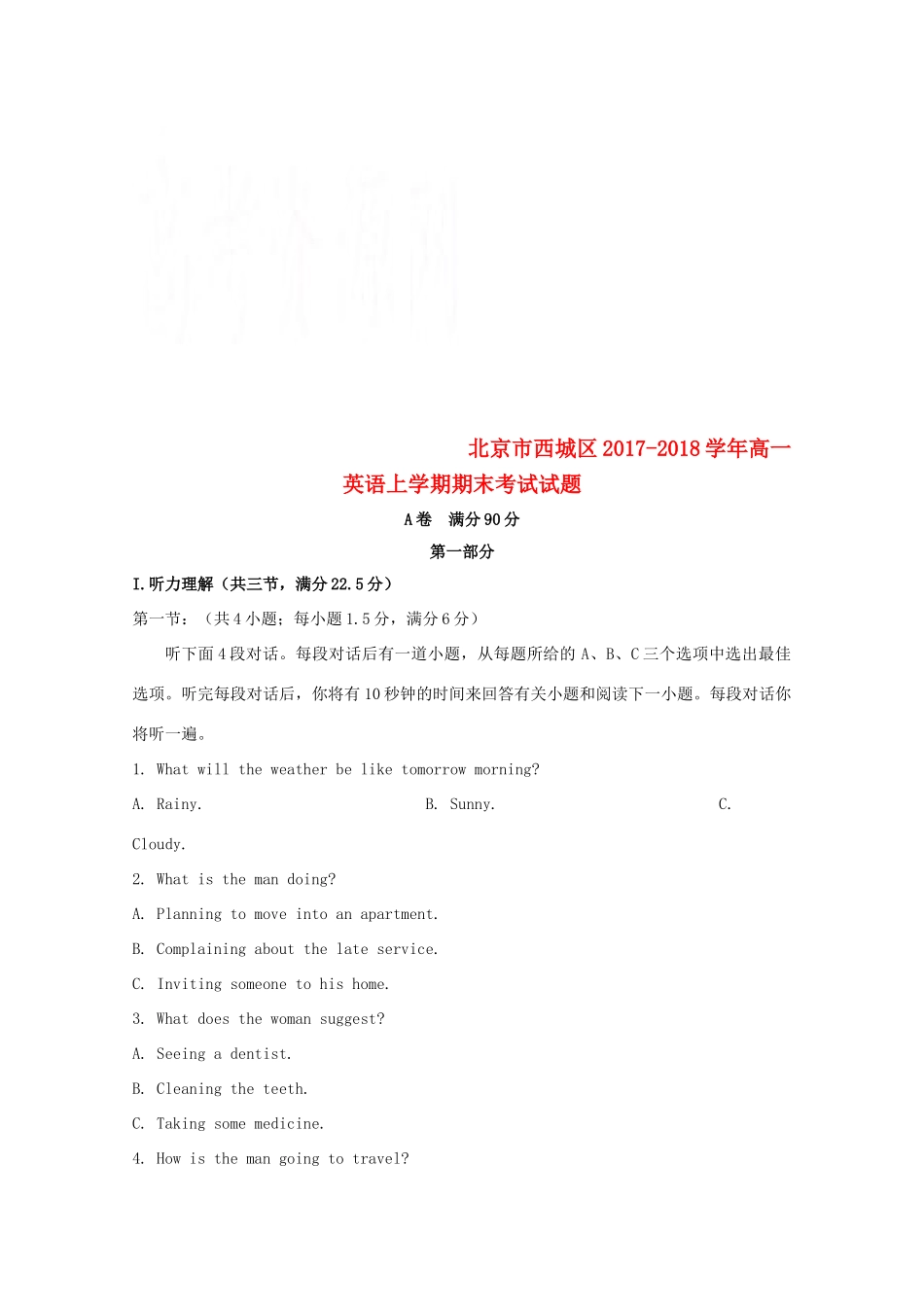 北京市西城区高一英语上学期期末考试试卷_第1页