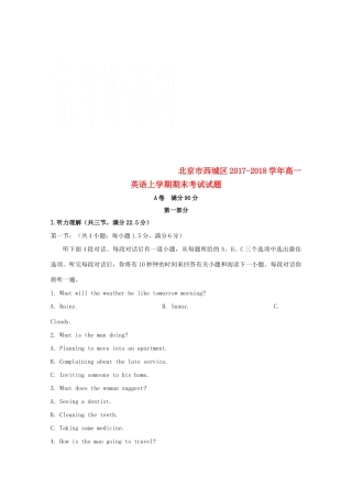 北京市西城区高一英语上学期期末考试试卷