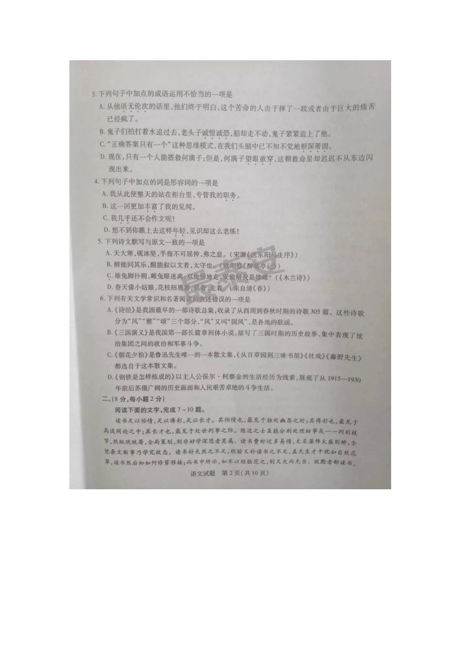 山东省泰安市中考语文试卷试卷_第2页