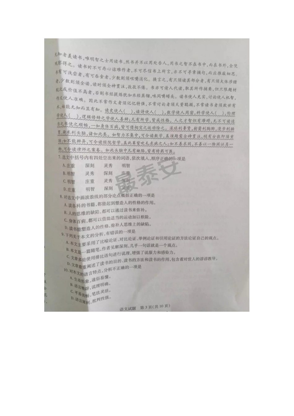 山东省泰安市中考语文试卷试卷_第3页