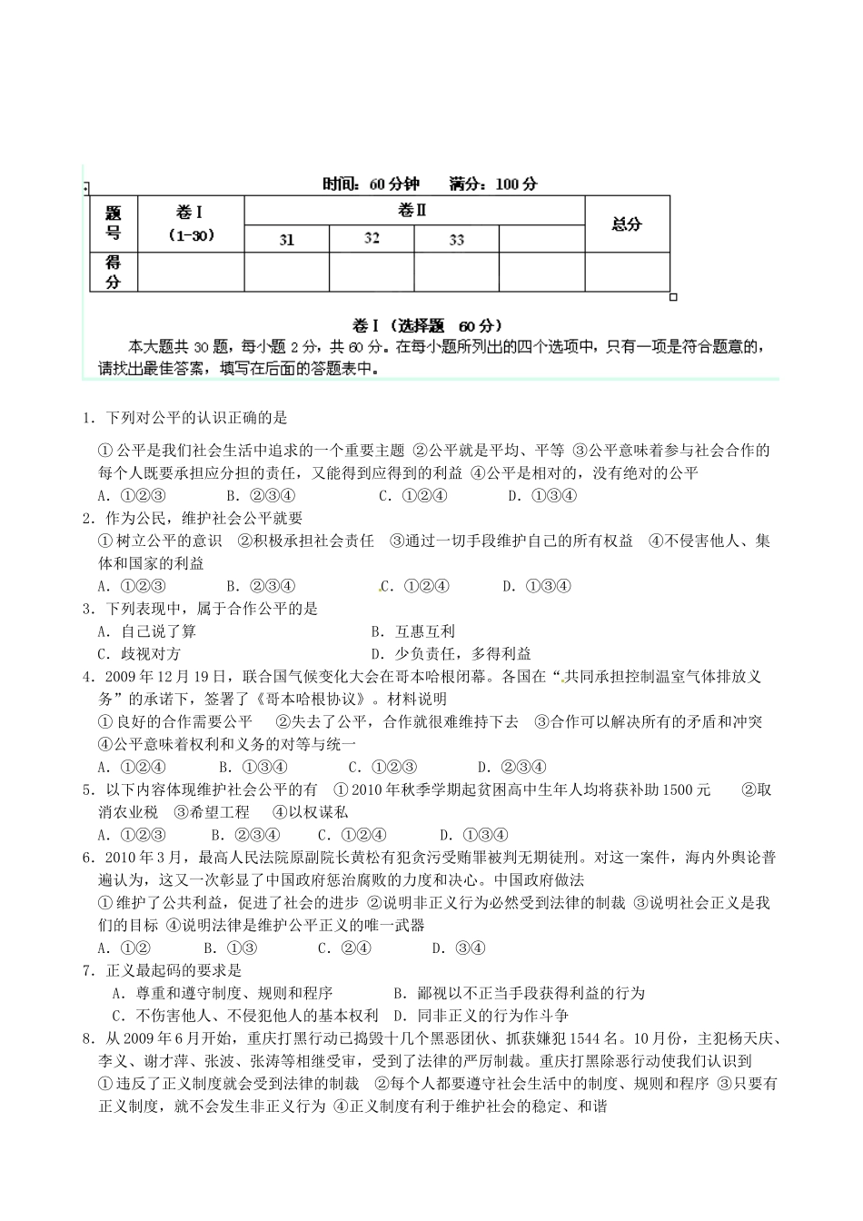 九年级政治上学期第一阶段检测试卷试卷_第2页