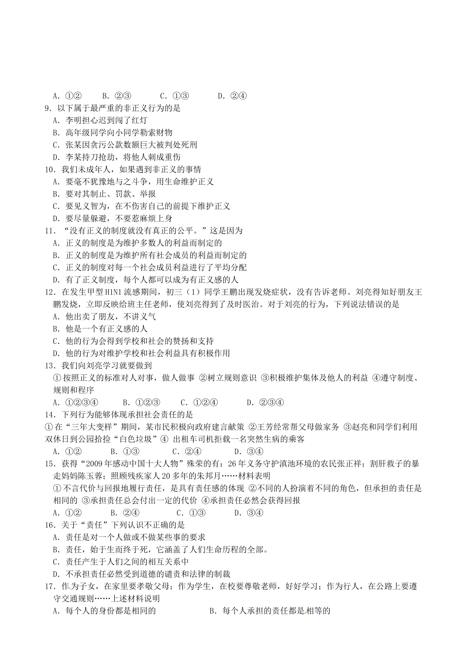 九年级政治上学期第一阶段检测试卷试卷_第3页