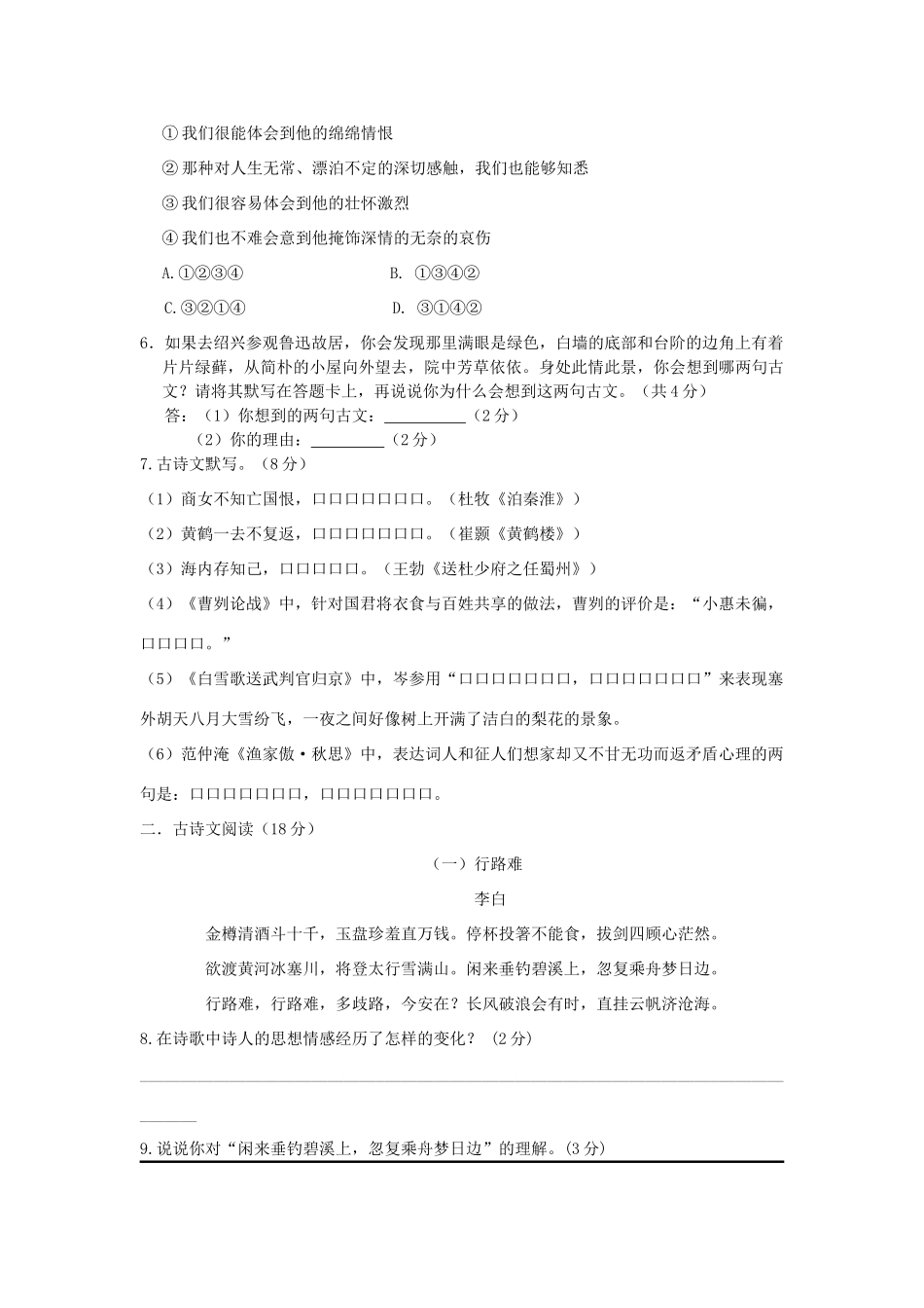 中考语文最后15天押题1试卷_第2页