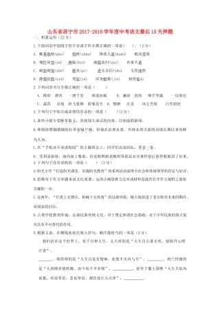 中考语文最后15天押题1试卷