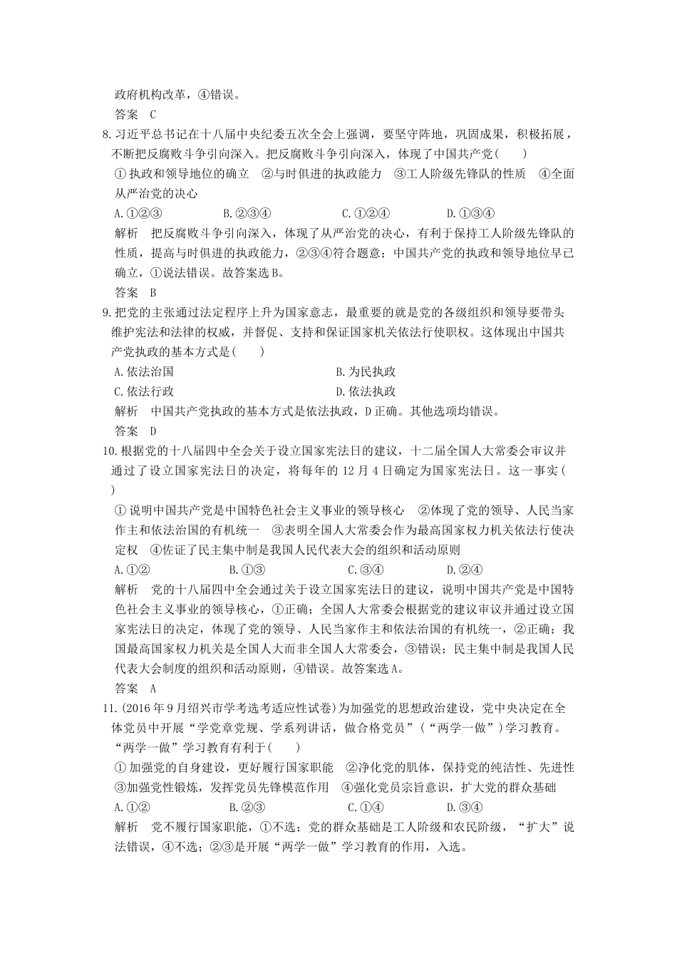 （浙江选考）高考政治一轮复习 第3单元 发展社会主义民主政治（第16课时）我国的政党制度训练 新人教版必修2-新人教版高三必修2政治试题_第2页