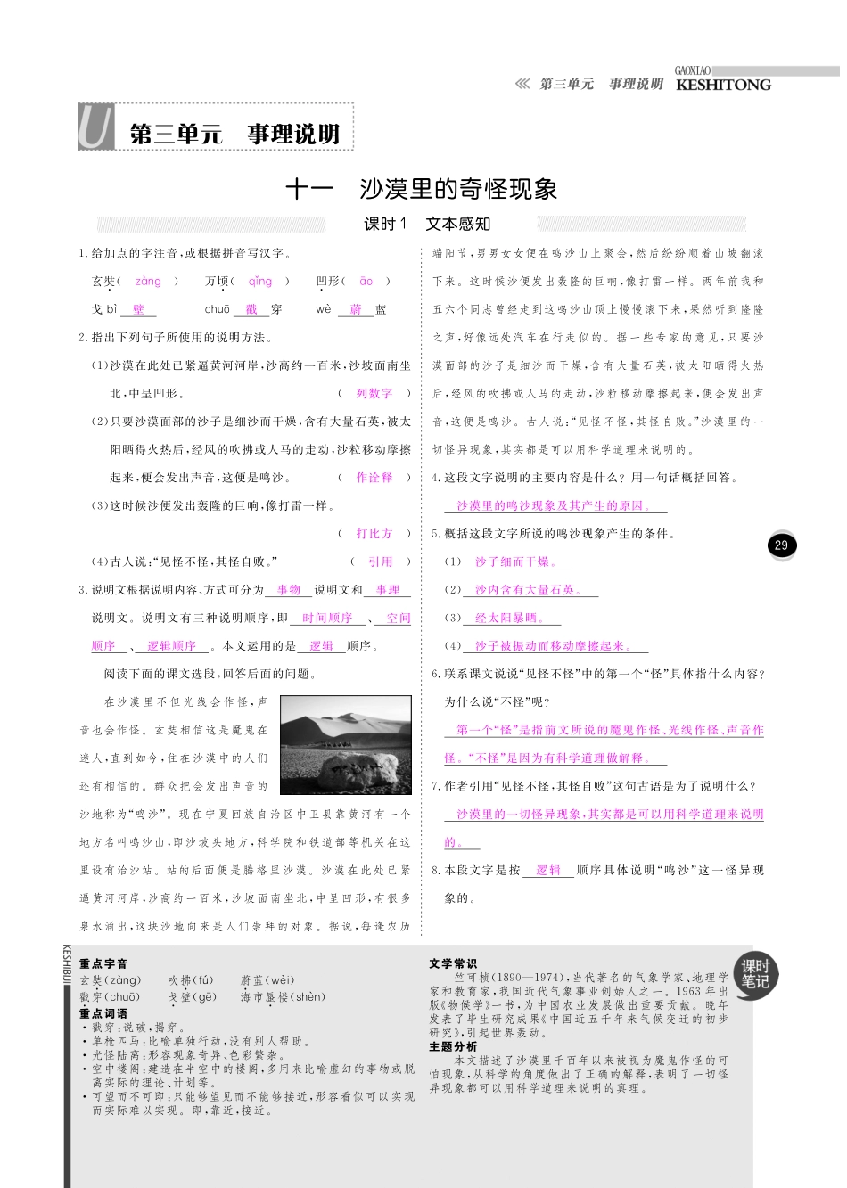 八年级语文下册 第3单元 事理说明课时+综合检测(pdf) 苏教版 试题_第1页