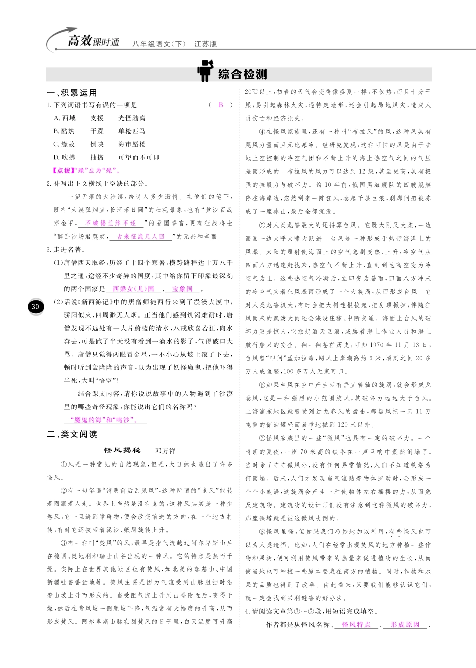 八年级语文下册 第3单元 事理说明课时+综合检测(pdf) 苏教版 试题_第2页