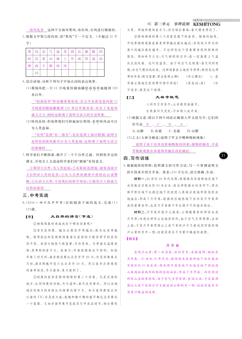 八年级语文下册 第3单元 事理说明课时+综合检测(pdf) 苏教版 试题_第3页