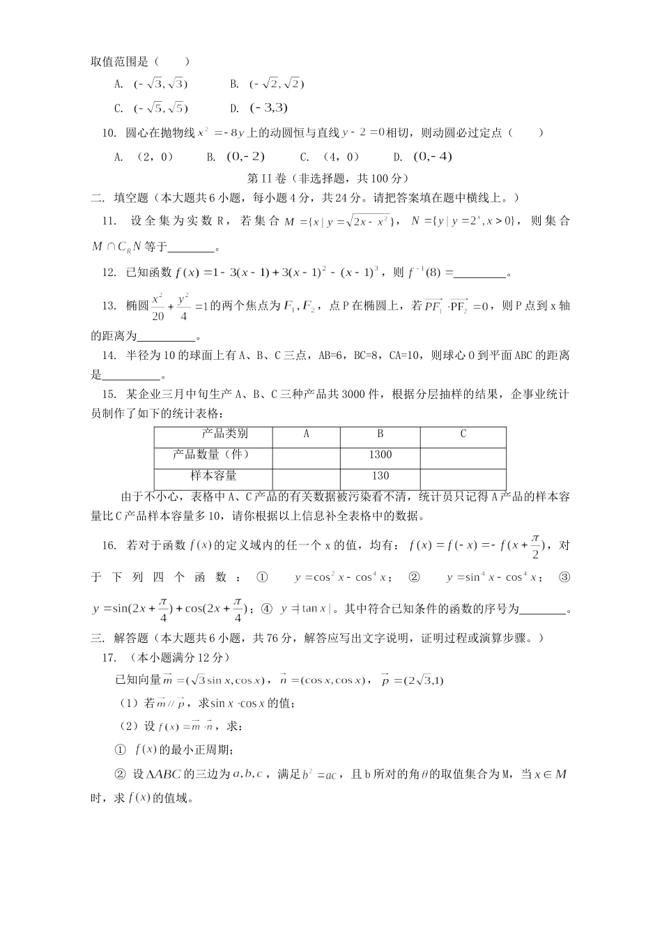 天津市和平区第二学期高三数学文科第二次质量调查试卷_第2页