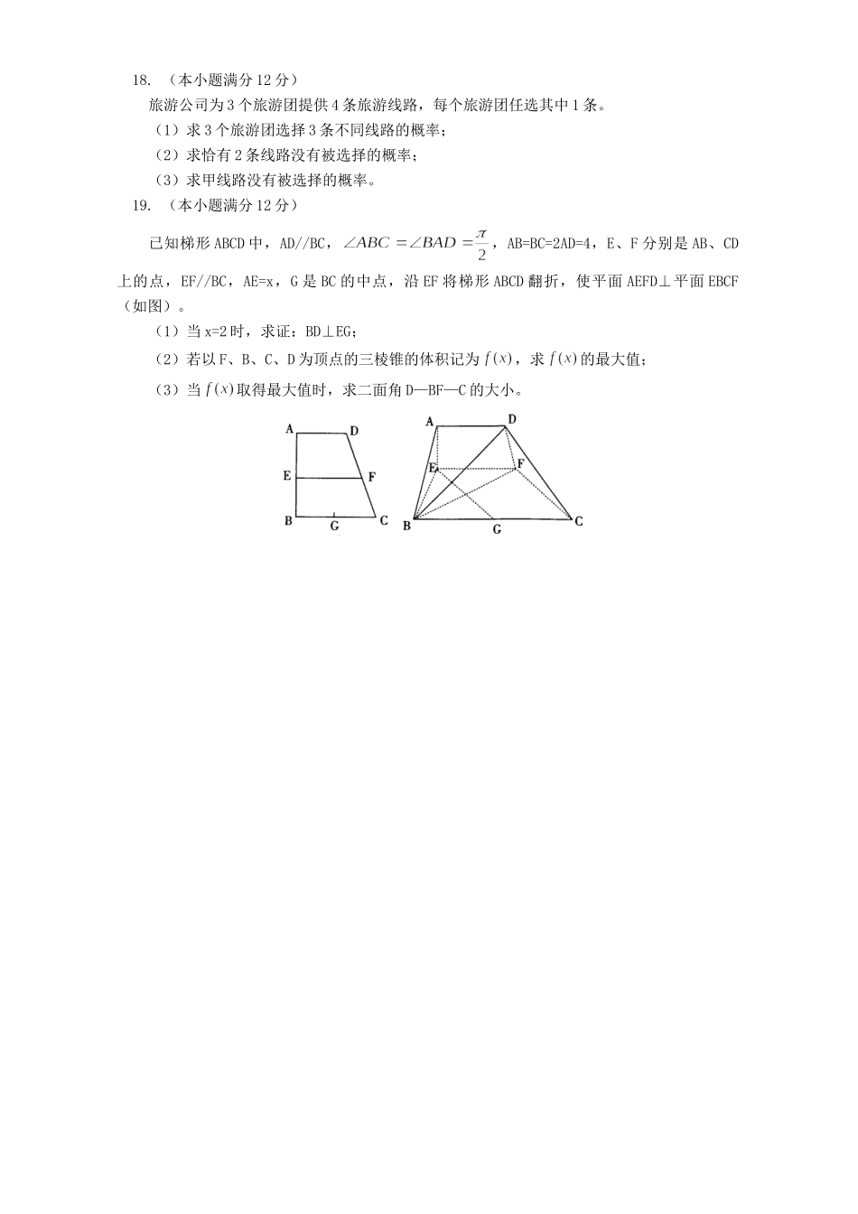 天津市和平区第二学期高三数学文科第二次质量调查试卷_第3页
