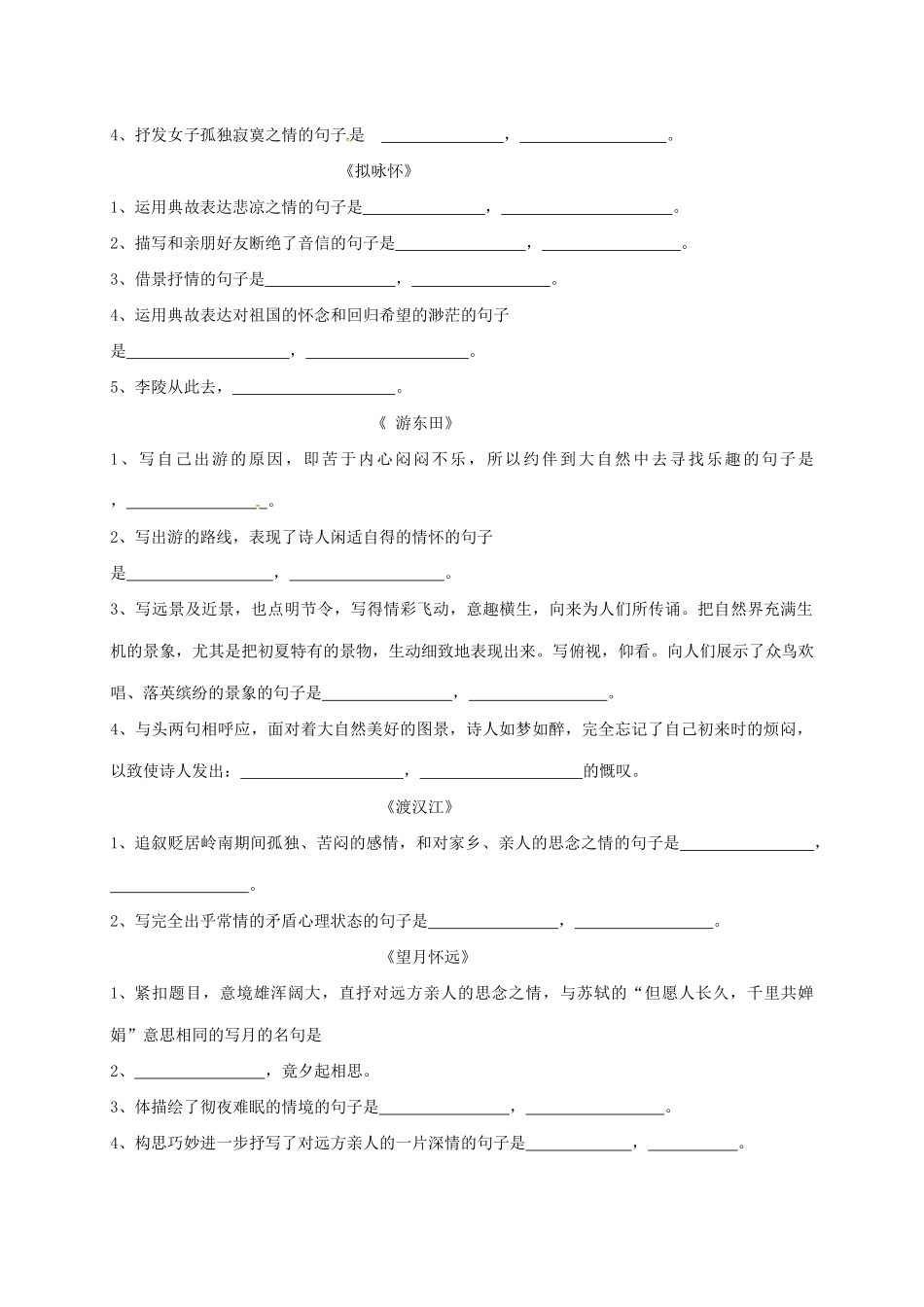 初中部八年级语文上册 背诵默写题2(无答案) 语文版 试题_第2页