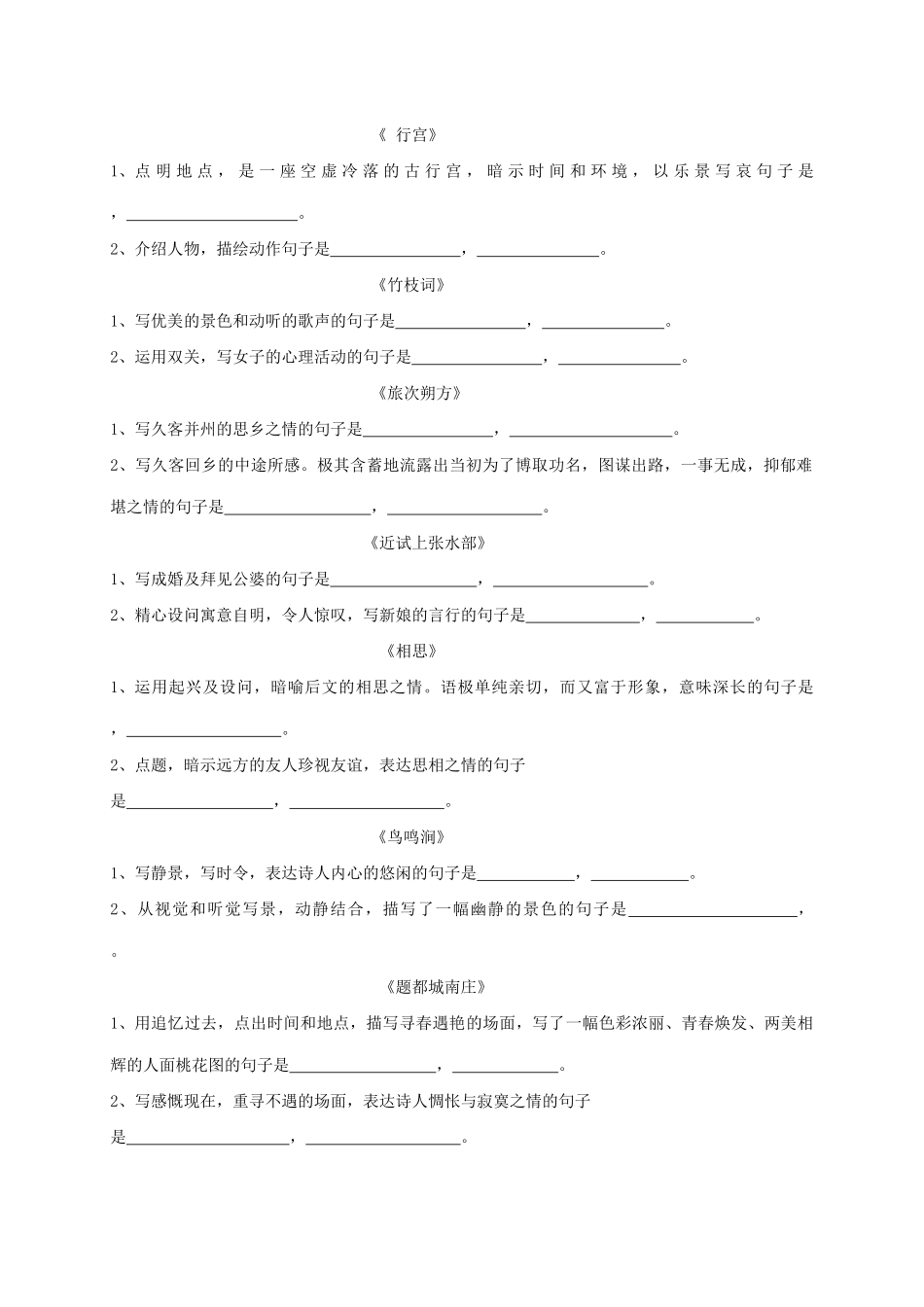 初中部八年级语文上册 背诵默写题2(无答案) 语文版 试题_第3页