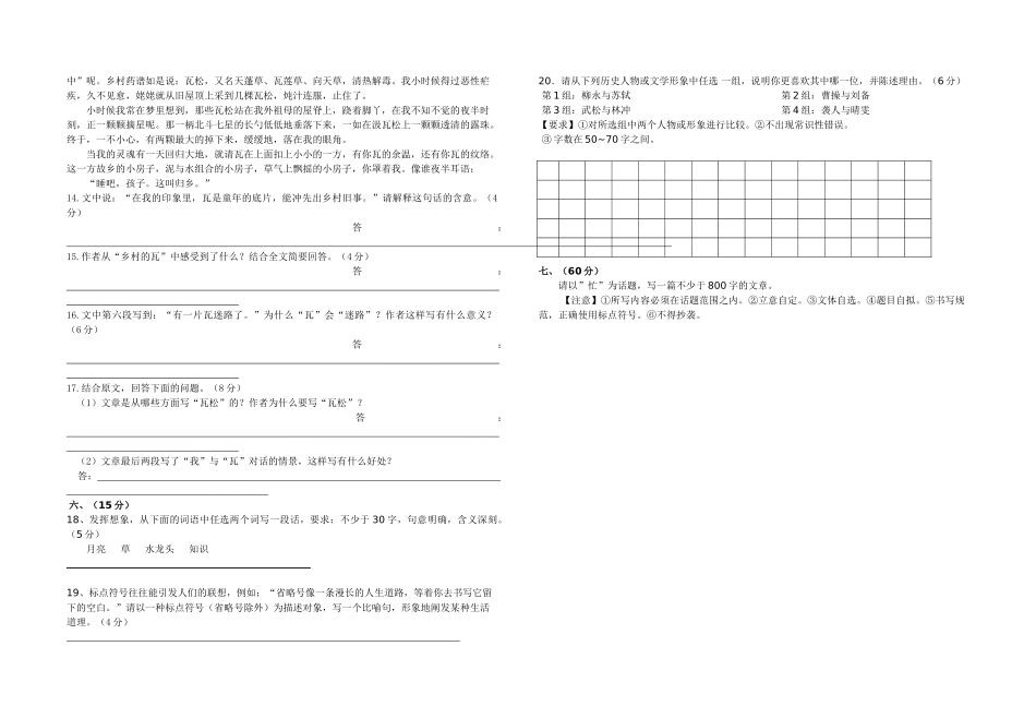 安徽省蚌埠三中第一学期高三语文10月月考试卷试卷_第3页