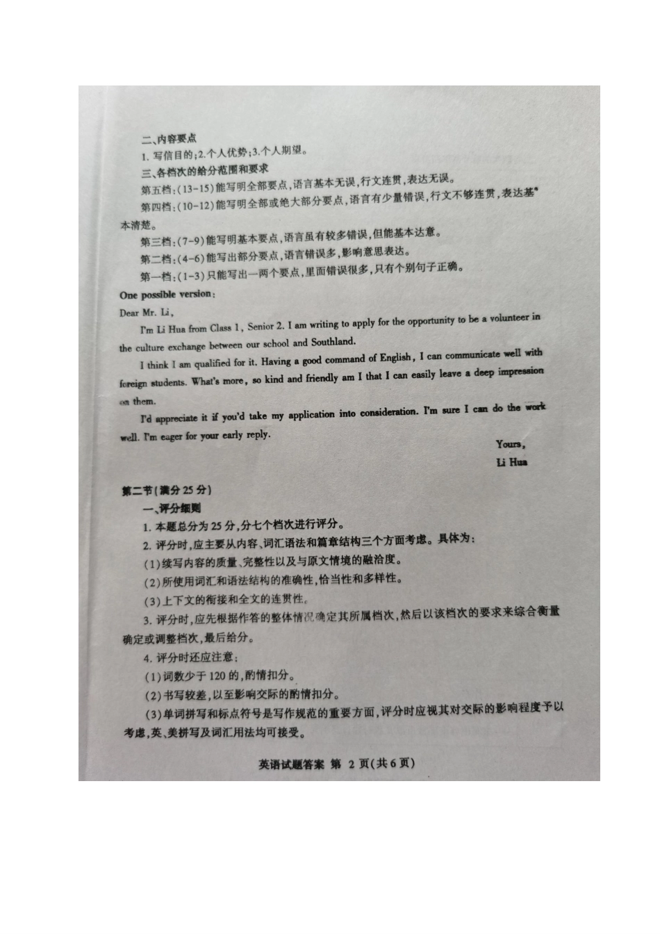 山东省临沂市高二英语下学期期末考试试卷答案 山东省临沂市高二英语下学期期末考试试卷 山东省临沂市高二英语下学期期末考试试卷_第2页