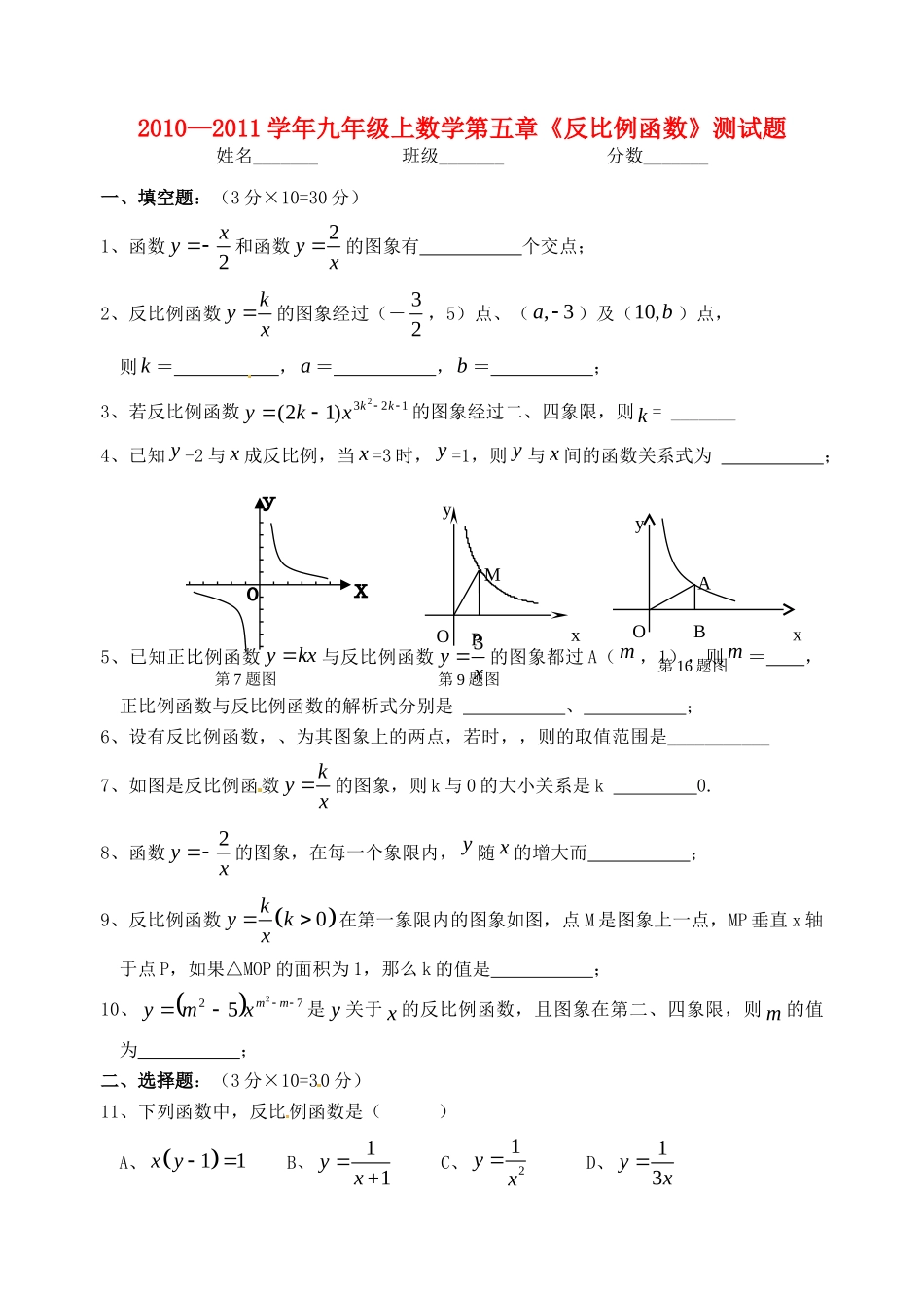 九年级数学上册 第五章(反比例函数)测试卷 人教新课标版试卷_第1页