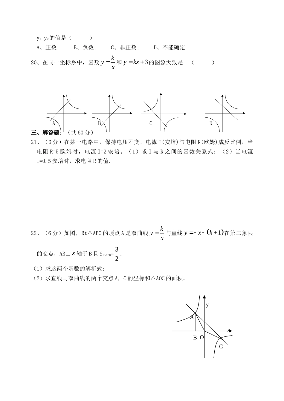 九年级数学上册 第五章(反比例函数)测试卷 人教新课标版试卷_第3页